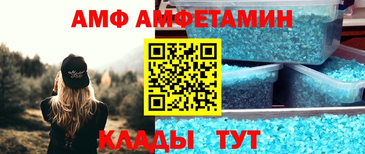 Amphetamine Розовый Усть-Илимск