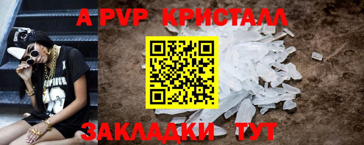 A PVP крисы CK  APVP  Усть-Илимск  Alpha PVP Crystall  цена   A-PVP Соль  Вход с VPN 