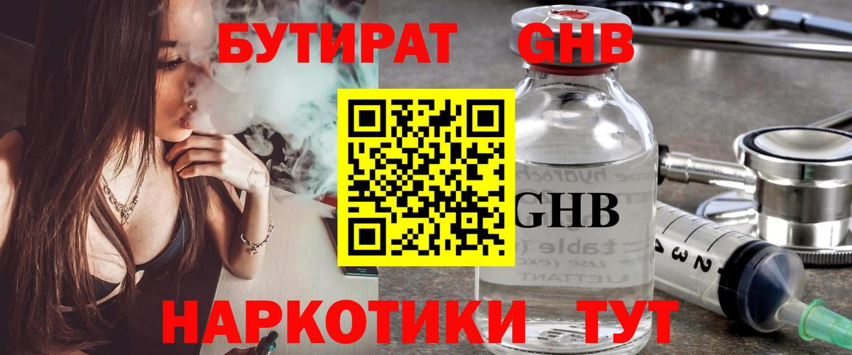 Бутират жидкий экстази  Вход с VPN  Усть-Илимск 