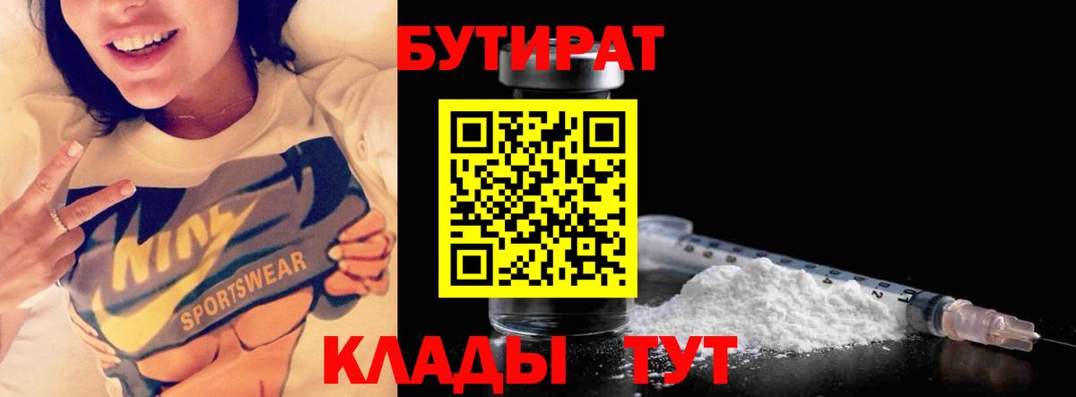БУТИРАТ бутандиол Усть-Илимск