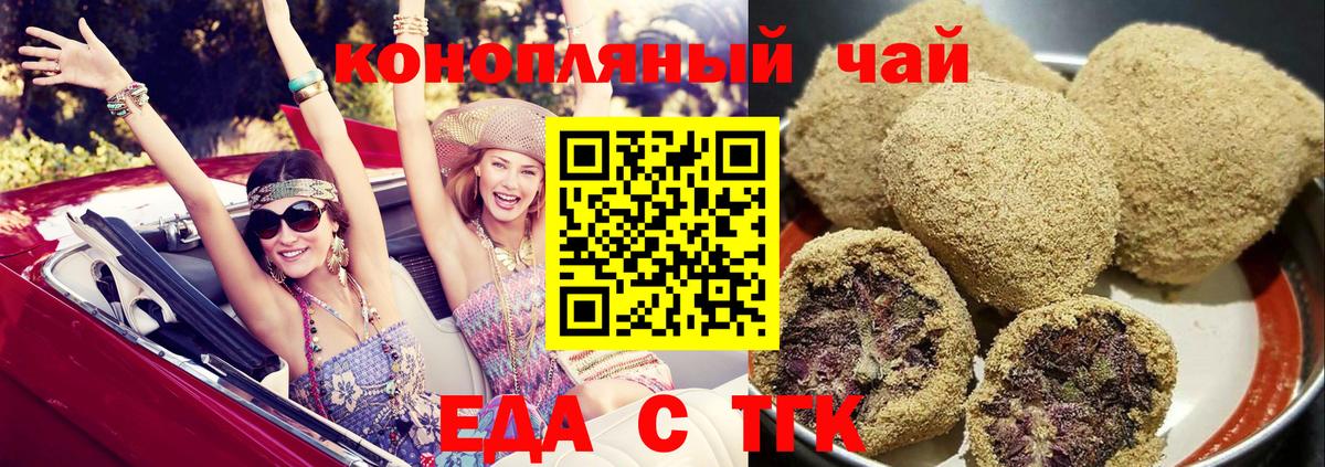 Еда ТГК марихуана Усть-Илимск