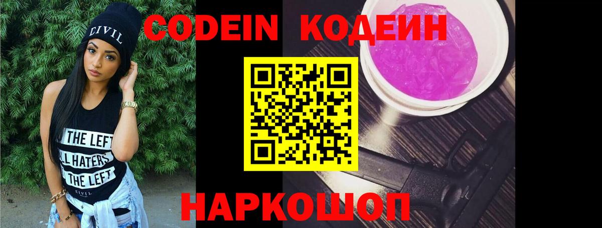 Кодеин напиток Lean (лин)  Вход с VPN  Усть-Илимск 