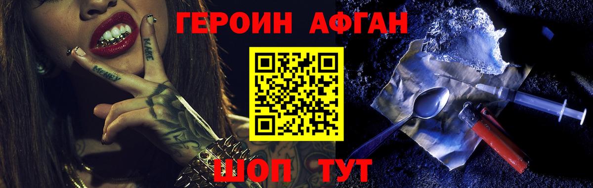 Усть-Илимск  ГЕРОИН Афган  Героин  Вход с VPN 