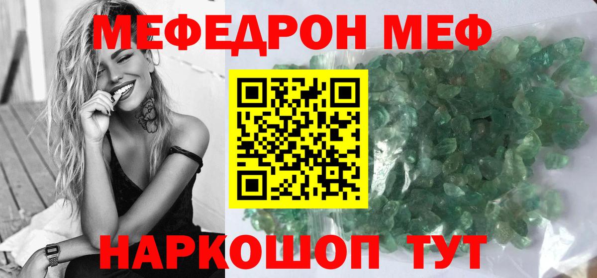 МЕФ кристаллы Усть-Илимск